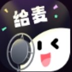 给麦 